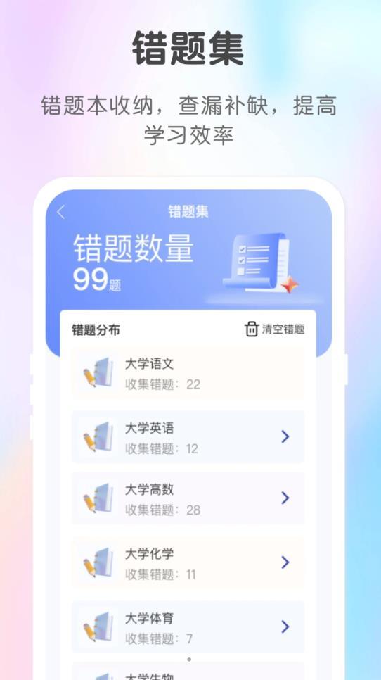 新知職教APP安卓版本