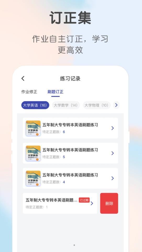 新知職教APP安卓版本