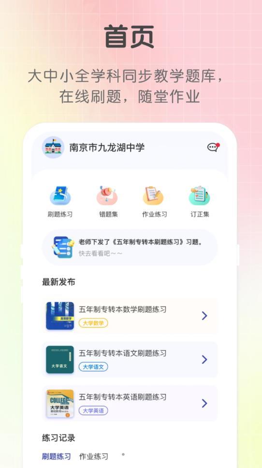 新知職教APP安卓版本