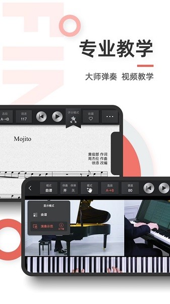 官方版Granfind智慧鋼琴App