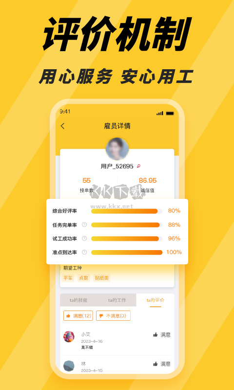 零工找工作安卓最新版本 v3.0.9