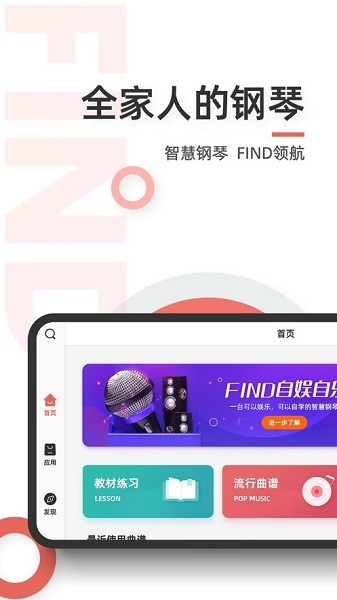 官方版Granfind智慧鋼琴App