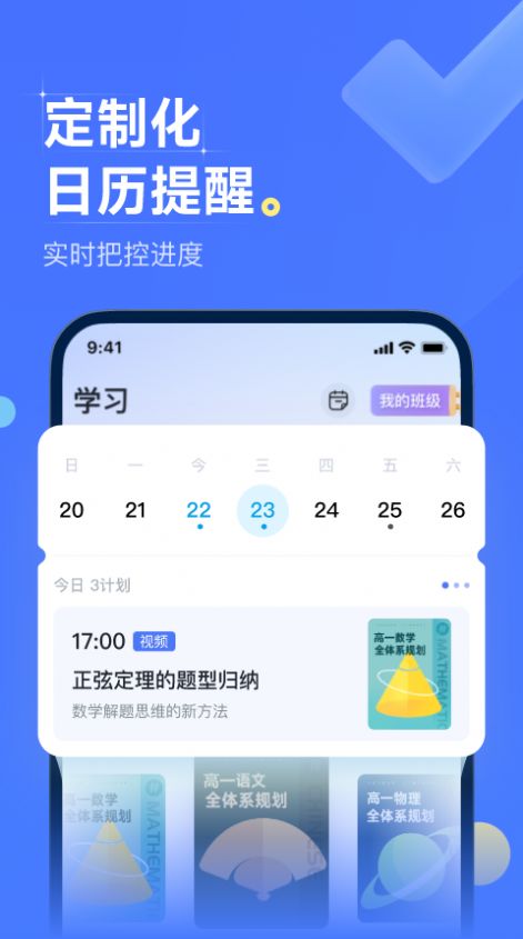 領(lǐng)世優(yōu)學(xué)手機(jī)應(yīng)用