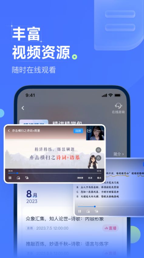 領(lǐng)世優(yōu)學(xué)手機(jī)應(yīng)用