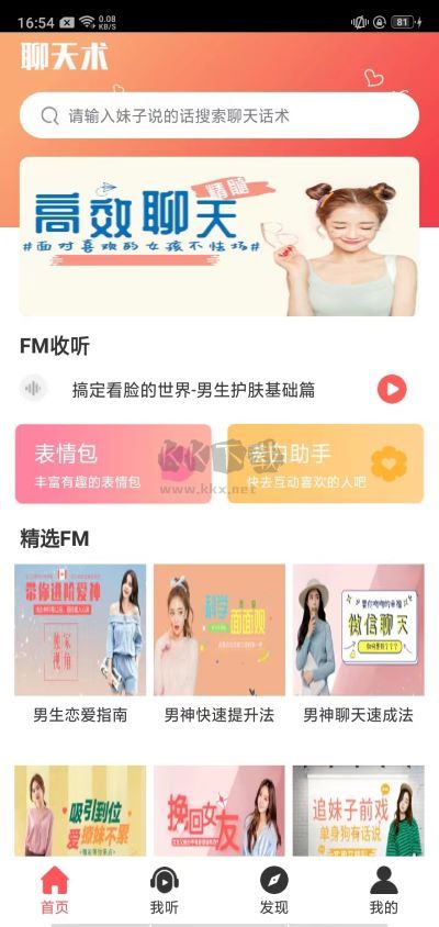 聊天回復(fù)神器app 免費(fèi)版 1.4.2