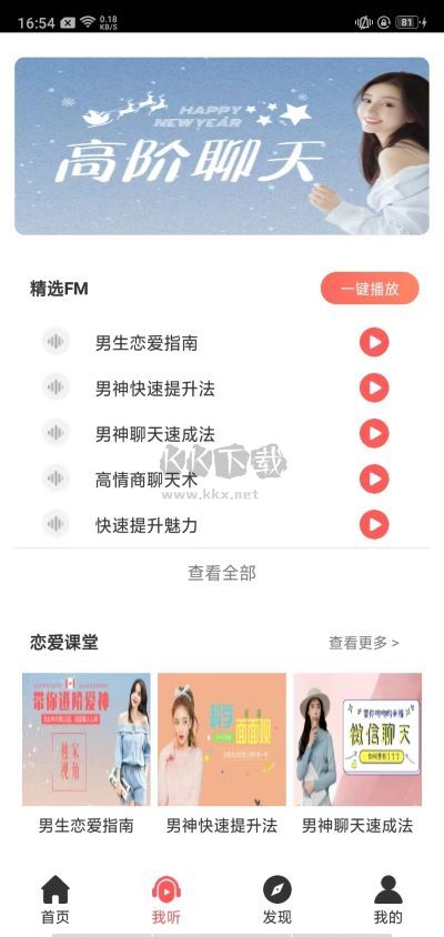 聊天回復(fù)神器app 免費(fèi)版 1.4.2