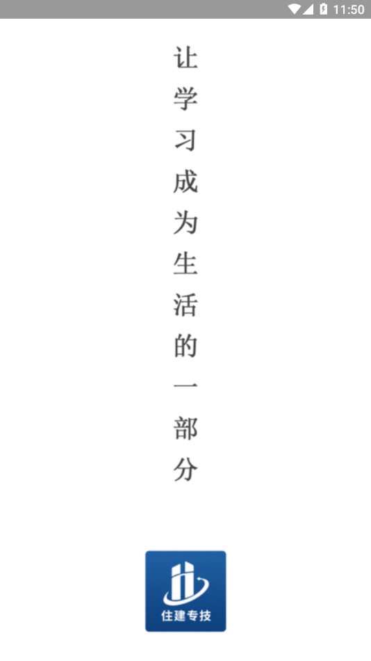 住建專技官方應用版