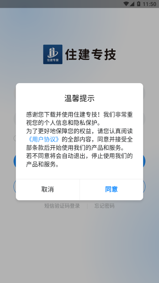 住建專技官方應用版