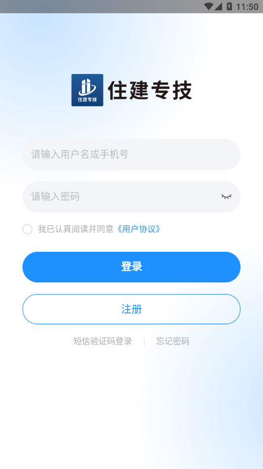 住建專技官方應用版