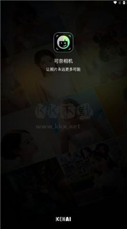 可奈相機(jī)安卓版 v2.1.0 最新版