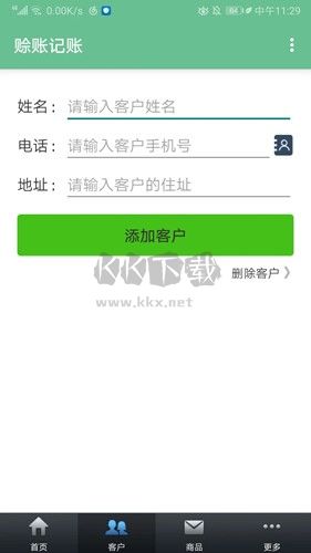 賒賬記賬app安卓版 2024 最新版 v1.1.31