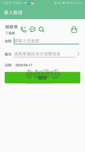 賒賬記賬app安卓版 2024 最新版 v1.1.31