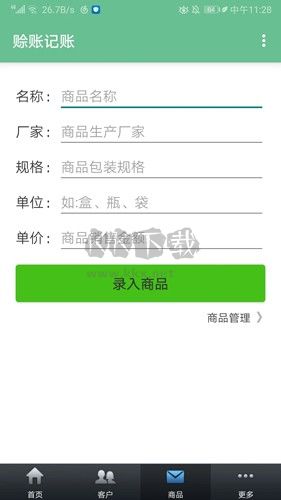 賒賬記賬app安卓版 2024 最新版 v1.1.31