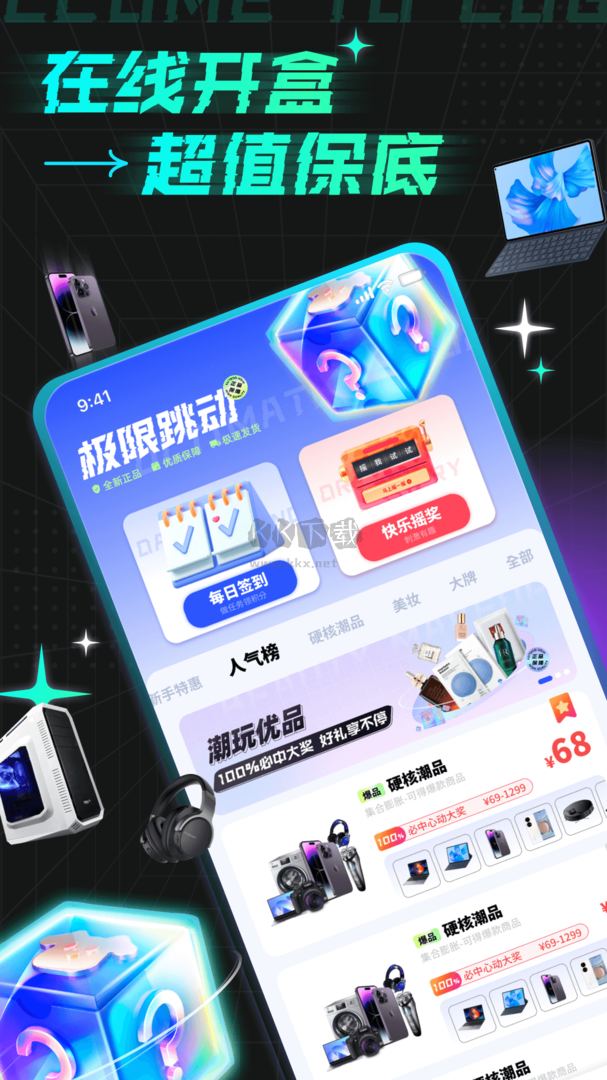 奇趣盲盒app安卓2024新版 v1.2