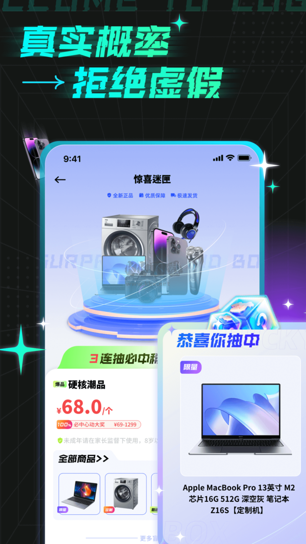 奇趣盲盒app安卓2024新版 v1.2