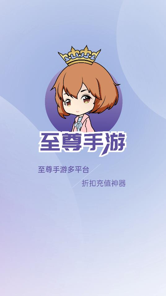 至尊手游盒子正式版