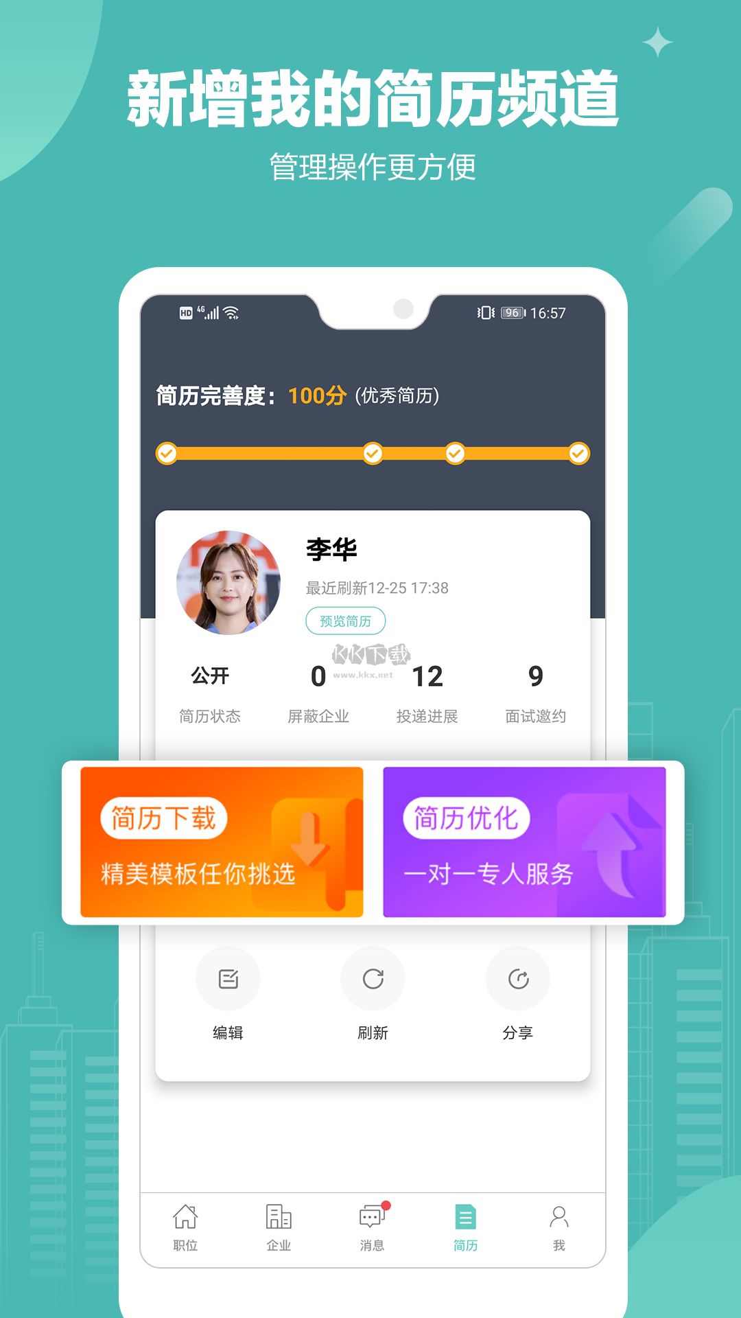 北海365招聘App官網(wǎng)2024版 v4.3.10