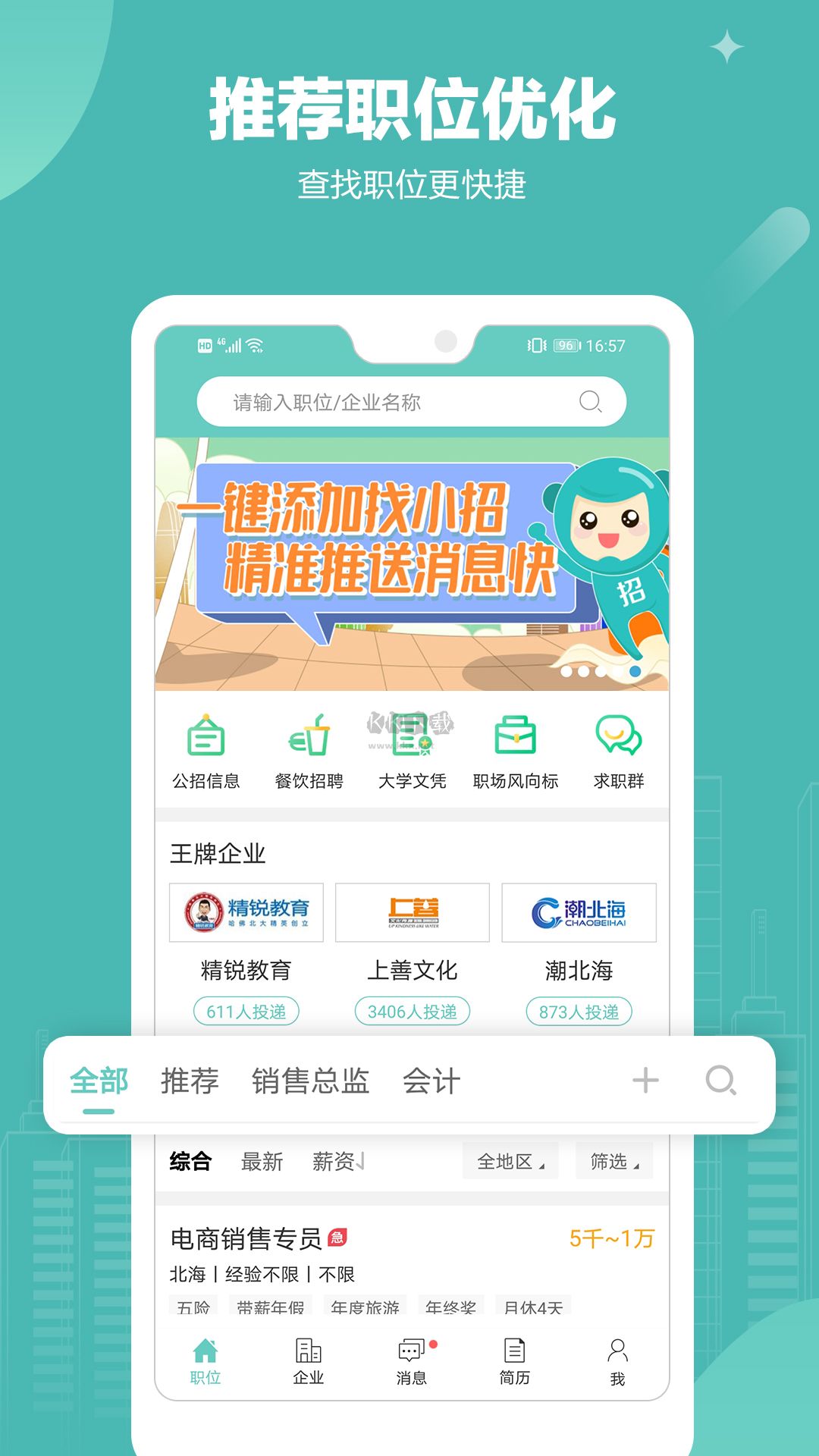 北海365招聘App官網(wǎng)2024版 v4.3.10