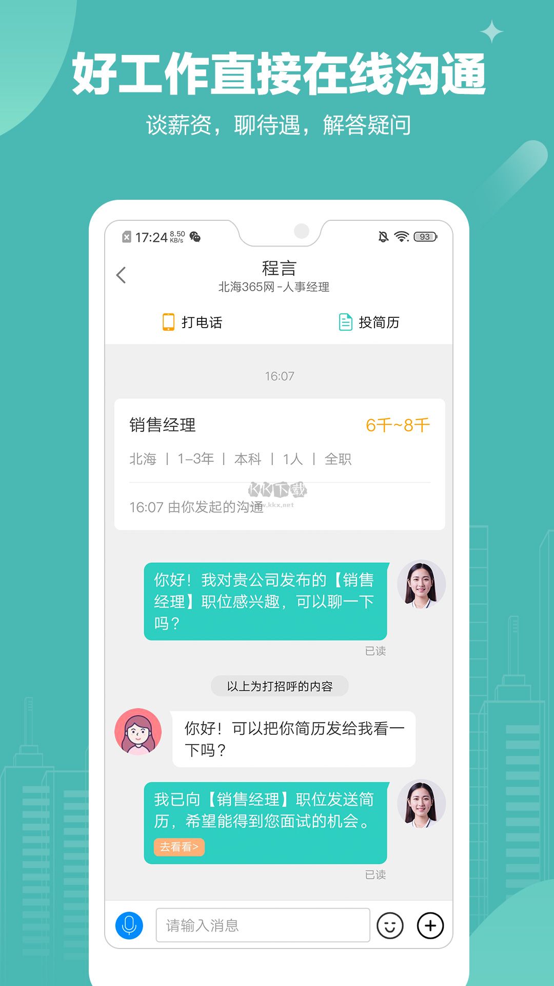 北海365招聘App官網(wǎng)2024版 v4.3.10