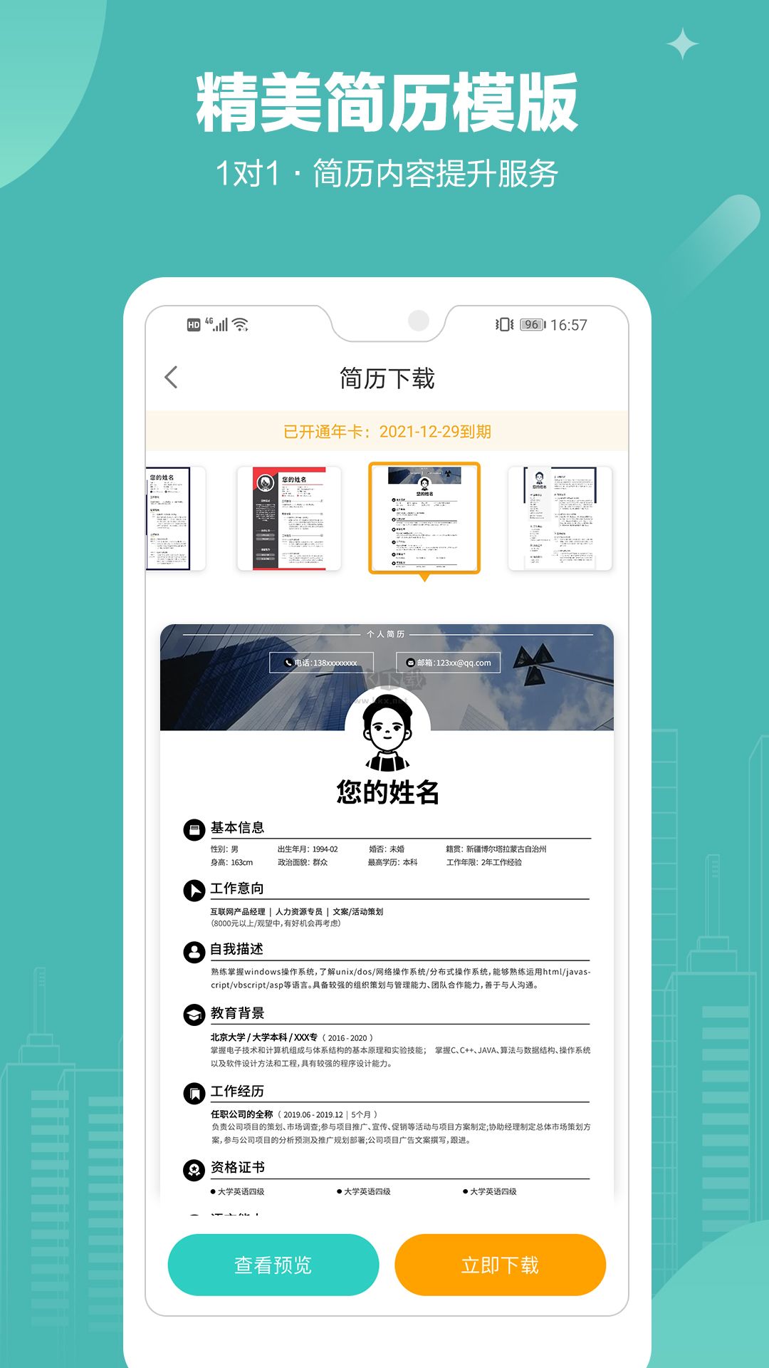 北海365招聘App官網(wǎng)2024版 v4.3.10