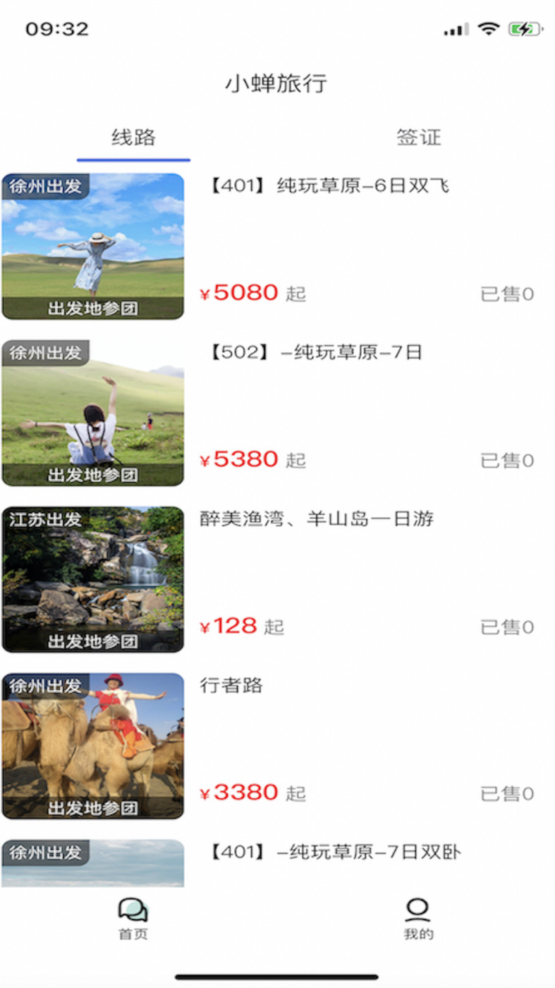 小蟬旅行官方應(yīng)用版