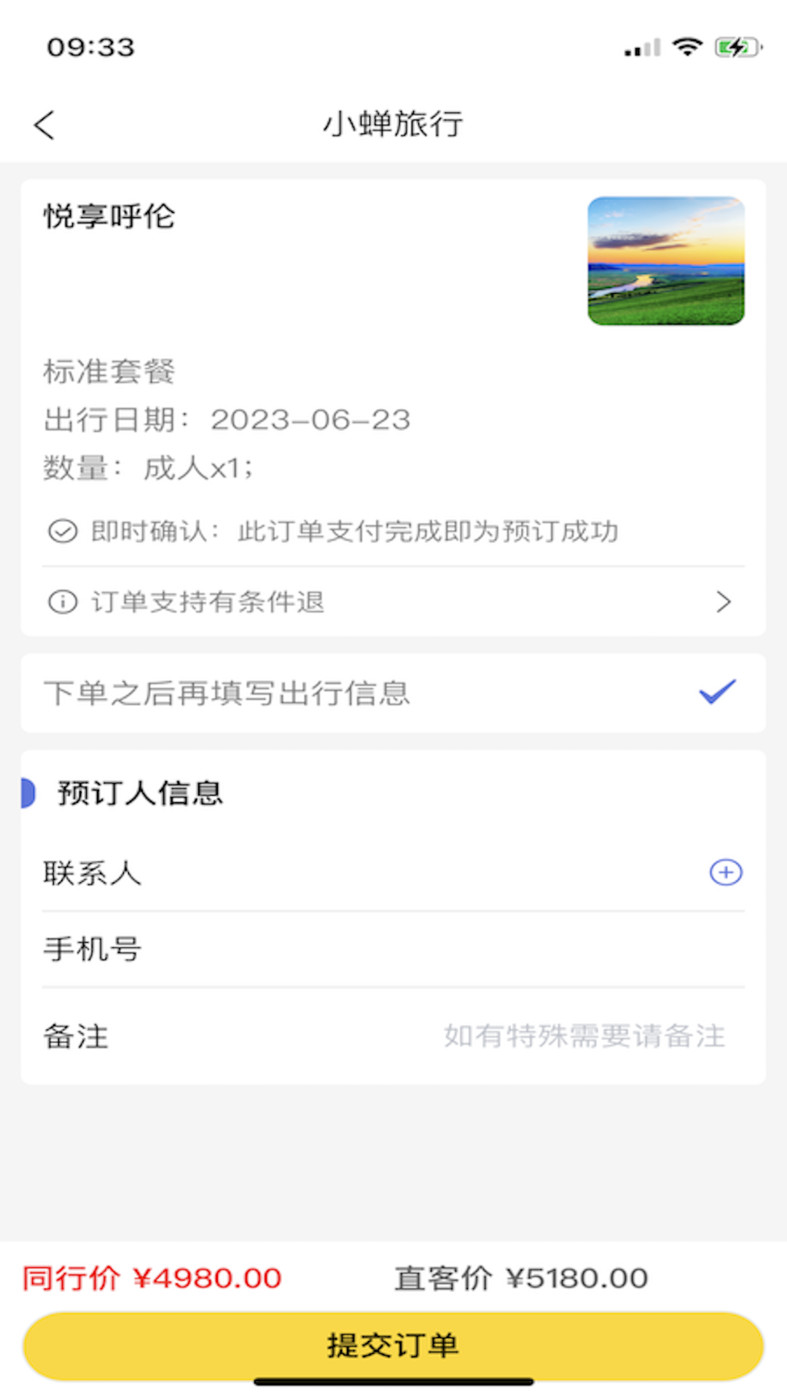 小蟬旅行官方應(yīng)用版