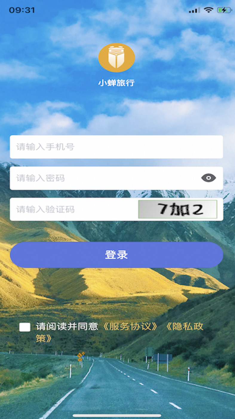 小蟬旅行官方應(yīng)用版