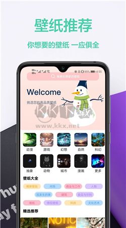 桌面壁紙君安卓最新版 v1.0.0