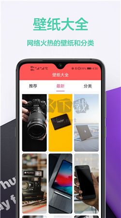 桌面壁紙君安卓最新版 v1.0.0