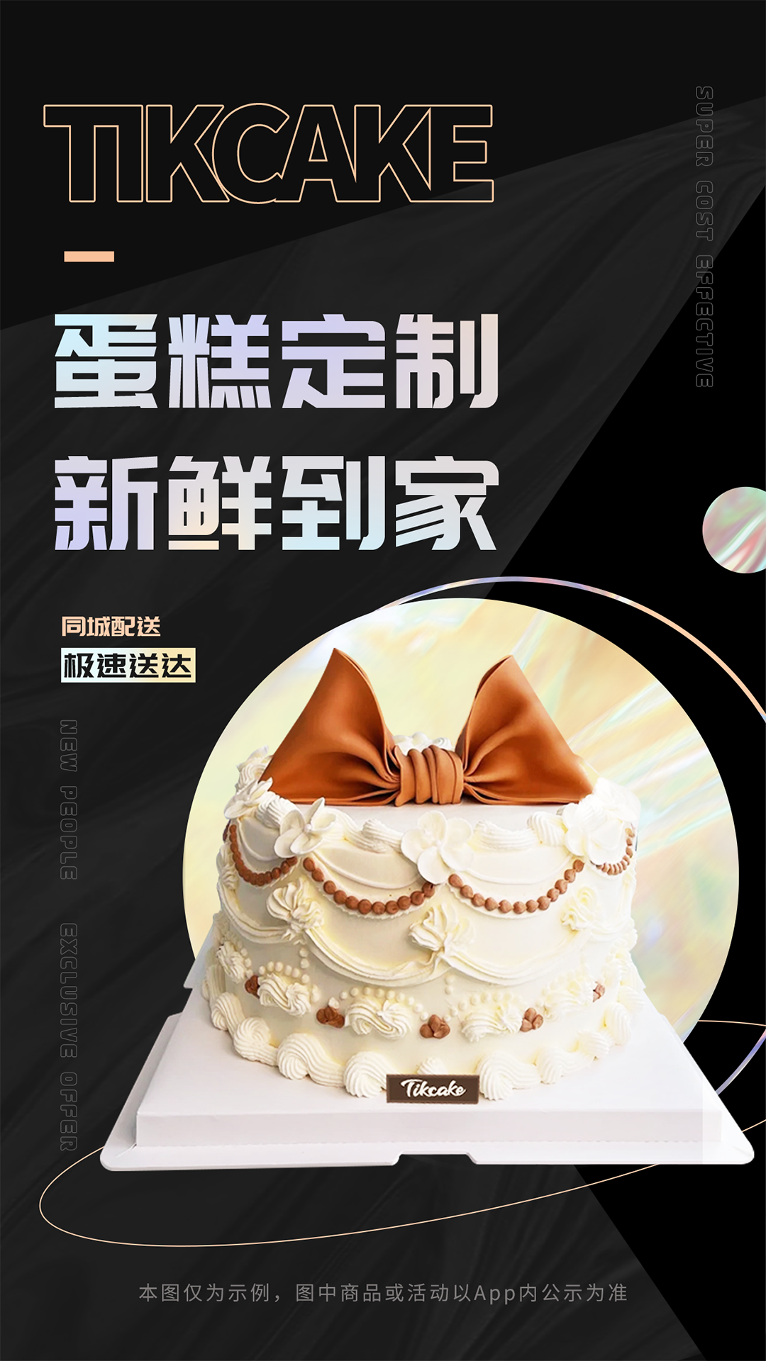 Tikcake蛋糕正版應(yīng)用