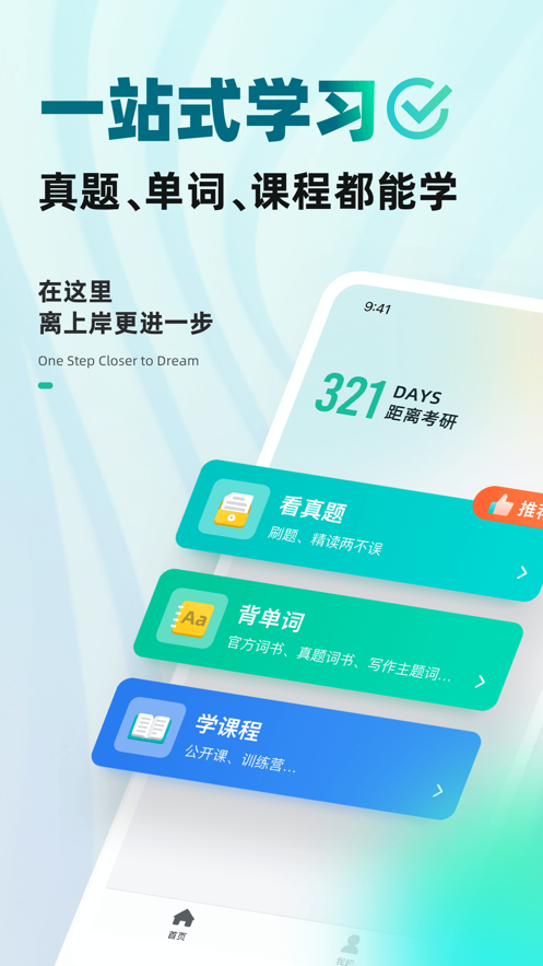 扇貝考研APP安卓版本