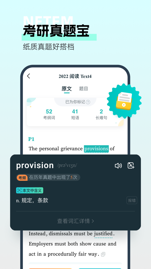 扇貝考研APP安卓版本