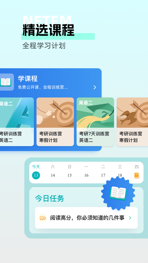 扇貝考研APP安卓版本