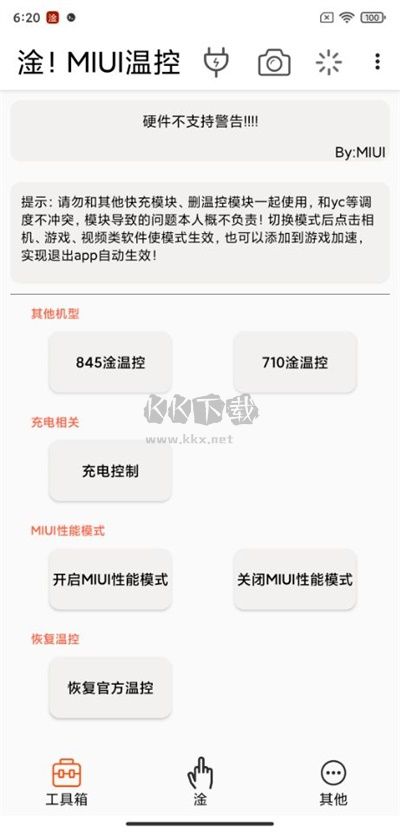 MIUI溫控模塊最新版本 v1.4.7