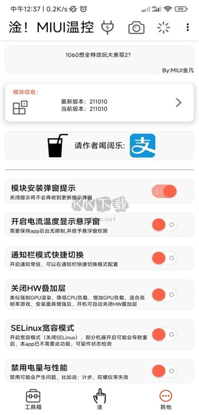 MIUI溫控模塊最新版本 v1.4.7