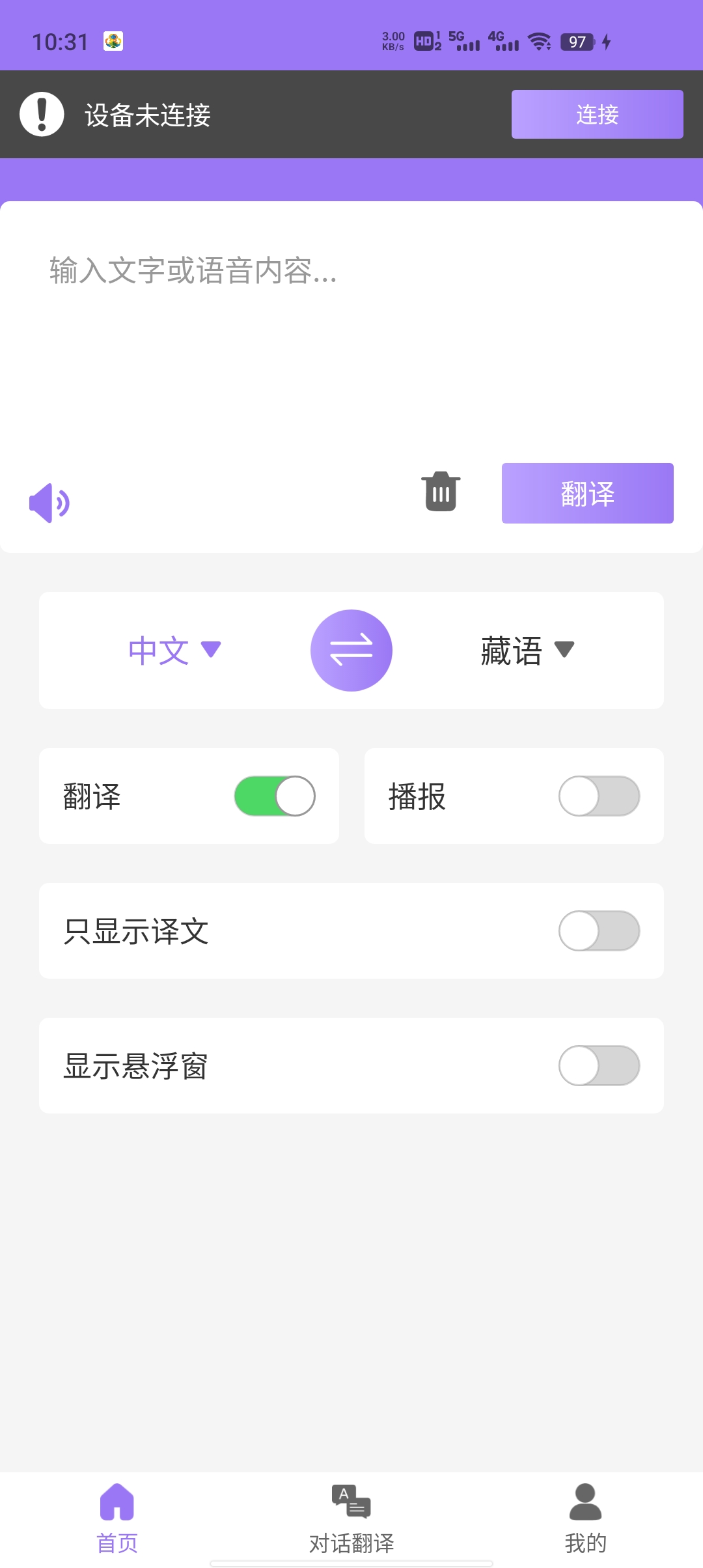 查瓦云翻譯APP最新版本