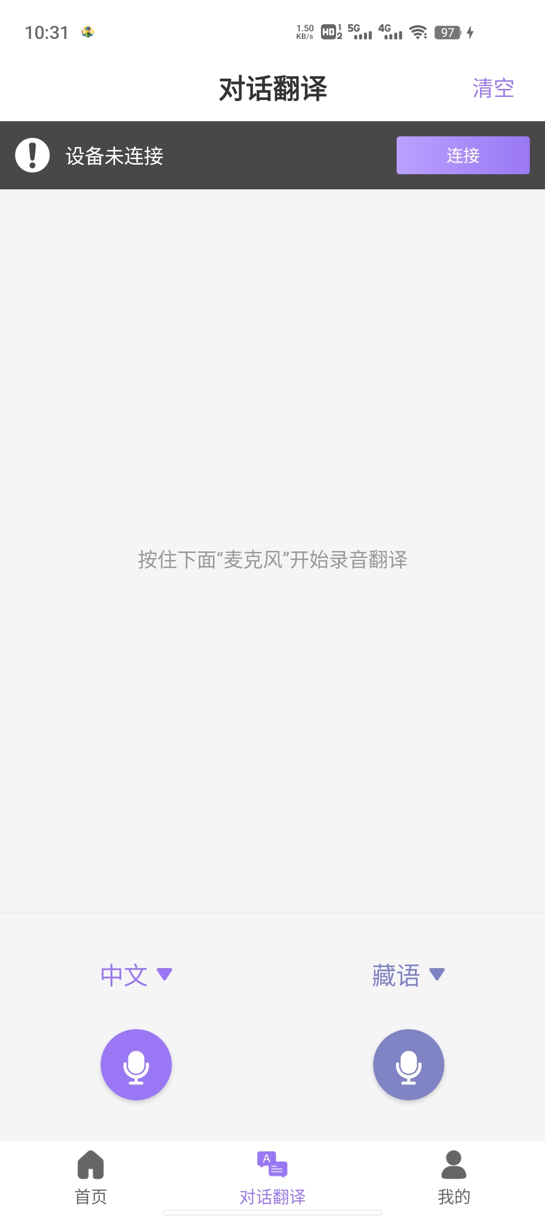 查瓦云翻譯APP最新版本