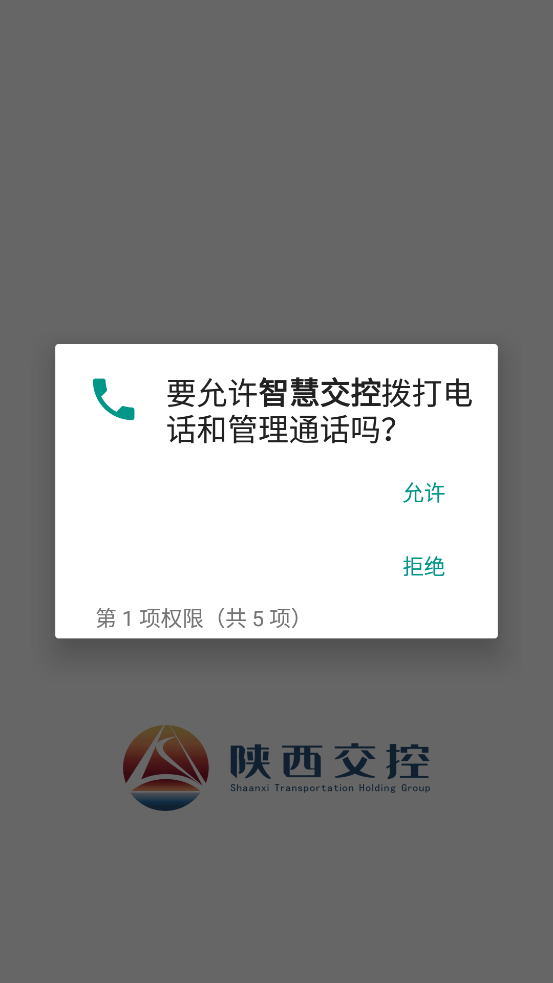 陜西智能交通控制官方應用