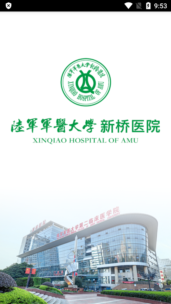 新版掌上新橋app