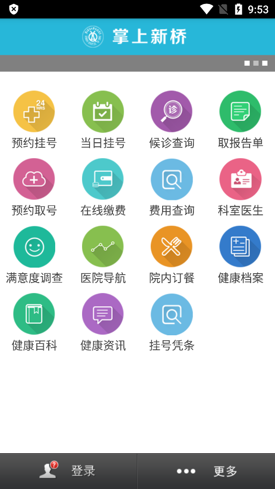 新版掌上新橋app