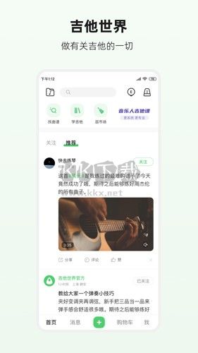 吉他世界網(wǎng)最新版 v4.17.0 官方免費(fèi)版
