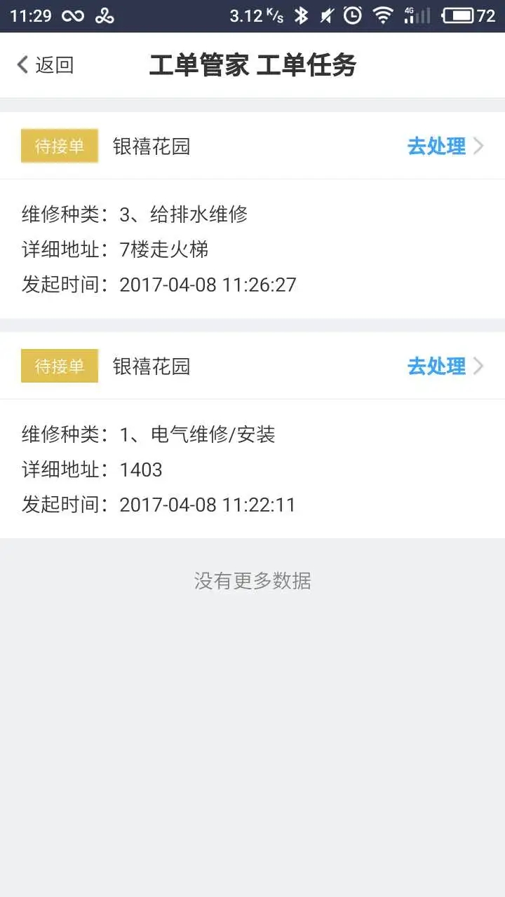 自在管家APP安卓版本