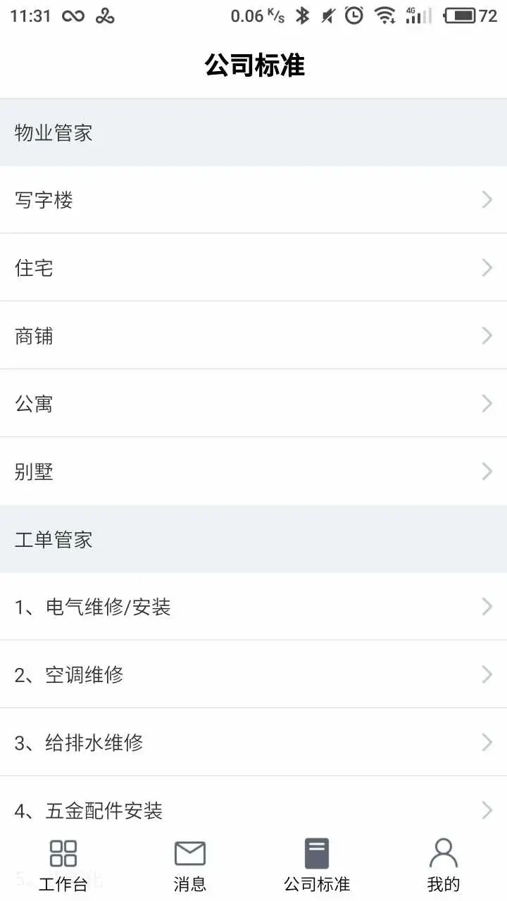 自在管家APP安卓版本