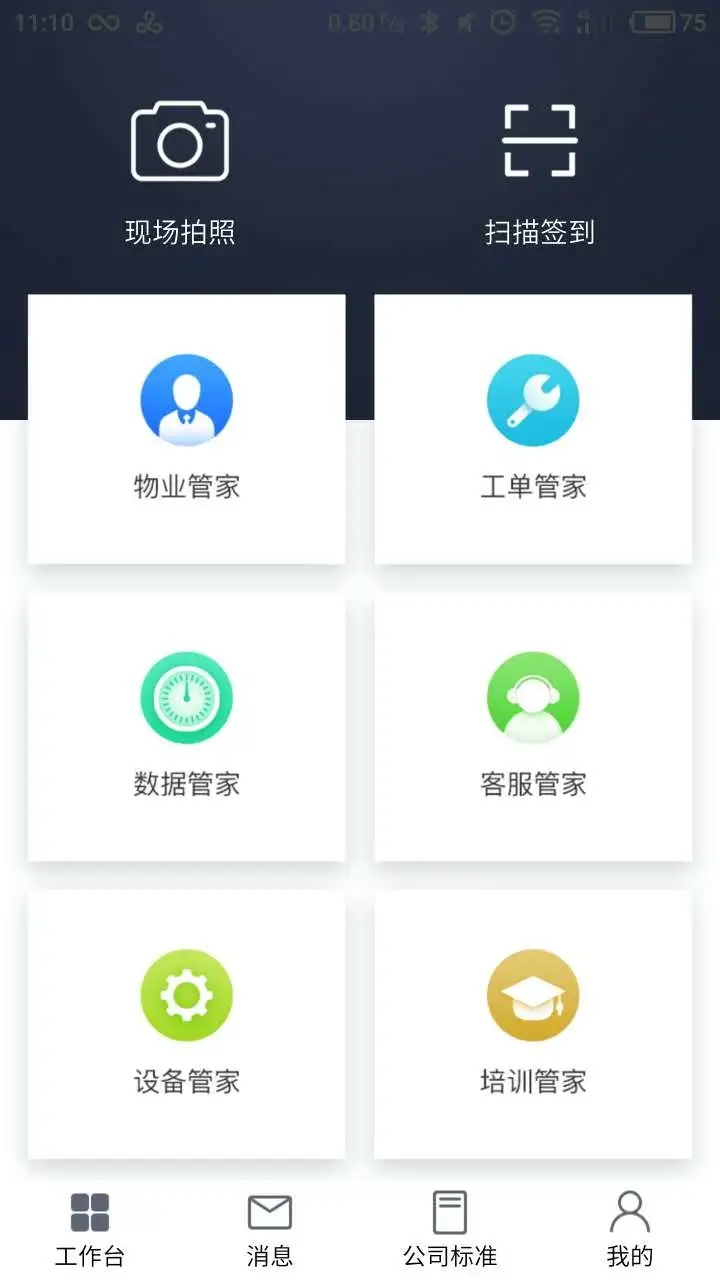 自在管家APP安卓版本