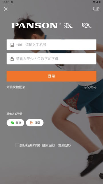最新版本的派遜通應(yīng)用程序