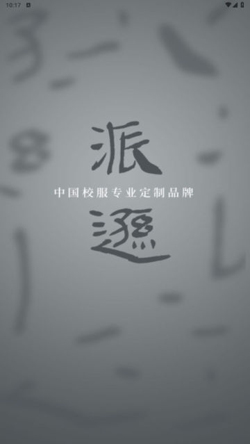 最新版本的派遜通應(yīng)用程序