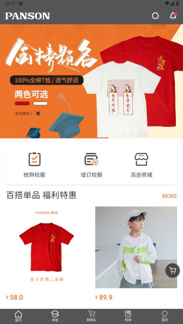 最新版本的派遜通應(yīng)用程序