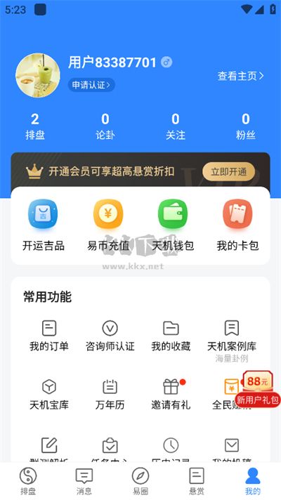 天機(jī)六爻排盤APP官方版 17.1.2
