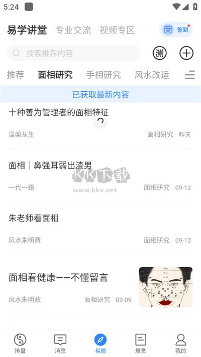 天機(jī)六爻排盤APP官方版 17.1.2