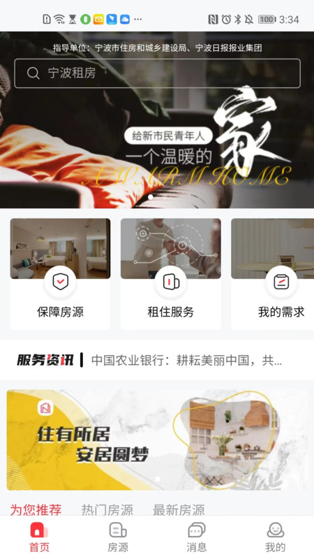 寧波租房官方應(yīng)用
